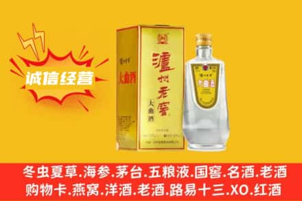 润州区回收泸州老窖