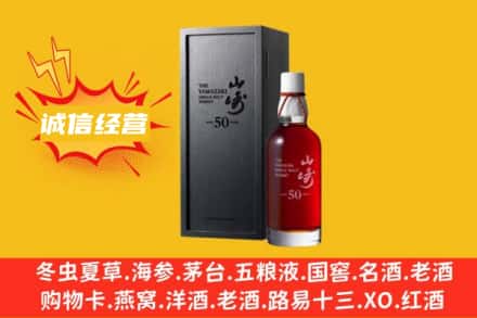 润州区求购回收山崎洋酒