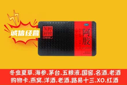 润州区回收阿胶