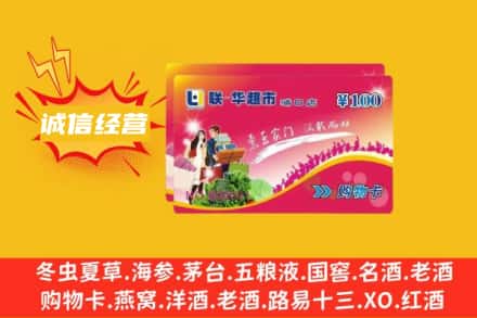 润州区回收商超卡